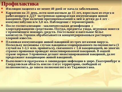 Полиомиелит карантин сколько дней