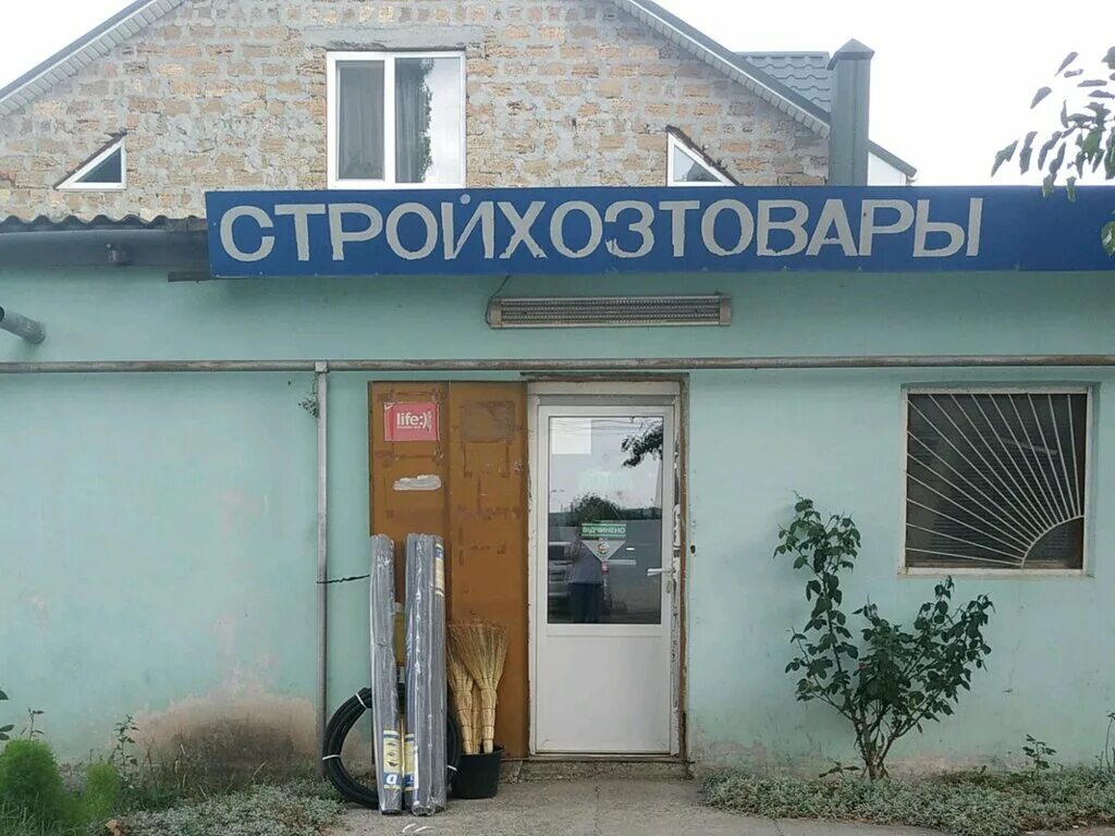 Стройхозтовары баннер. Магазин стройхозтоваров. Торговый дом "европа" ибреси. Строительный магазин чебоксары. Магазин юрат.