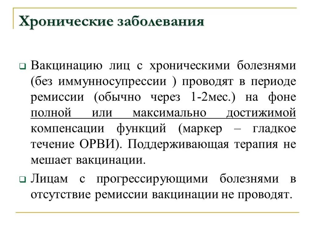 Самые хронические заболевания. Хронические заболевания. Хронические заболевания этт. Хронические заболевания примеры. Хронические заболевания это какие.