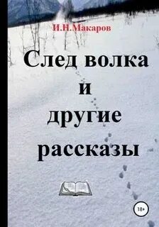 Райро клан волка читать