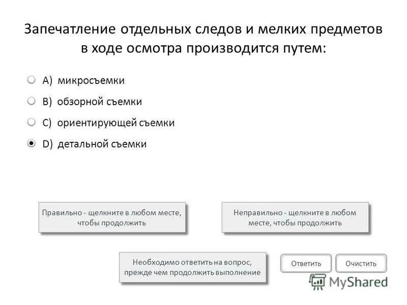 Запечатление отдельных следов и мелких предметов. Запечатление отдельных следов и мелких предметов. Отпечаток обуви. Следы. Специалист криминалист при осмотре места происшествия.