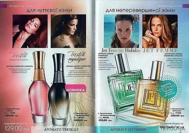 Каталог эйвон 2003 года. Avon 2003 год. Avon каталог 2000 года. Духи эйвон женские 2006 года. Эйвон 14.