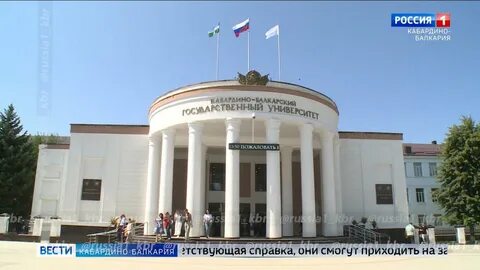 Кбгу нальчик номер телефона