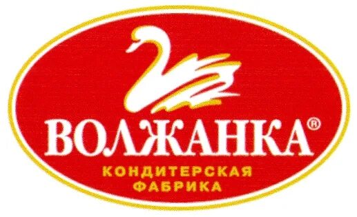 Логотип фабрика волжанка. Фабрика волжанка. Кондитерская фабрика волжанка. Кондитерская фабрика волжанка ульяновск конфеты. Фабрика волжанка ульяновск.