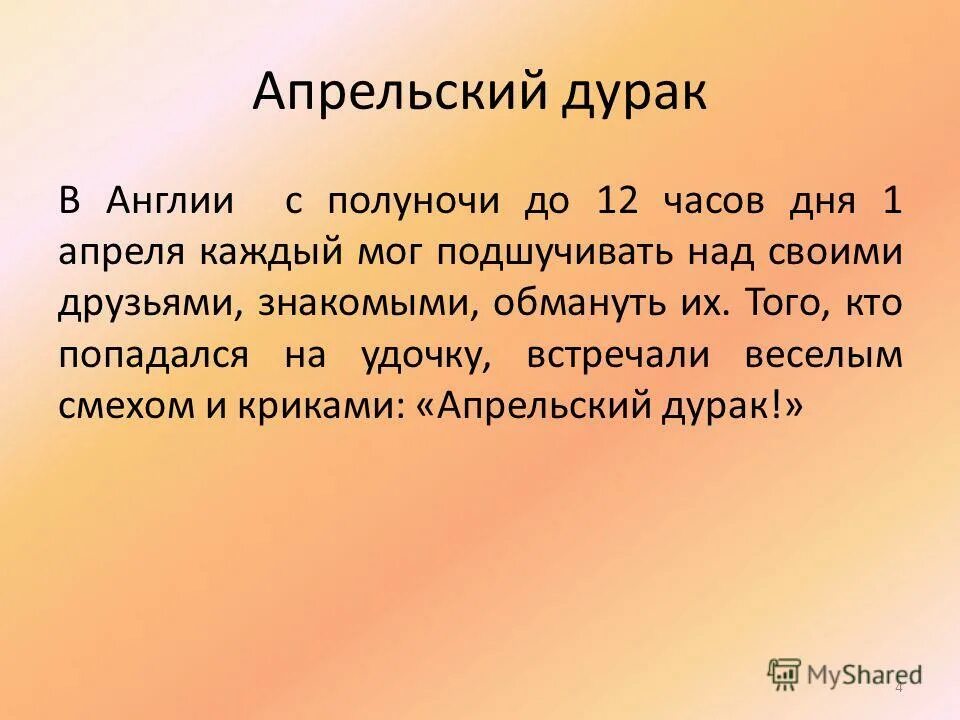 Знакомый обмануть