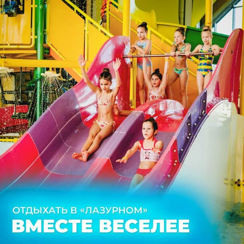 Белгород аквапарк расценки. Аквапарк лазурный белгород график работы. Аквапарк белгород крытый. Аквапарк белгород официальный сайт. Аквапарк лазурный белгород график.