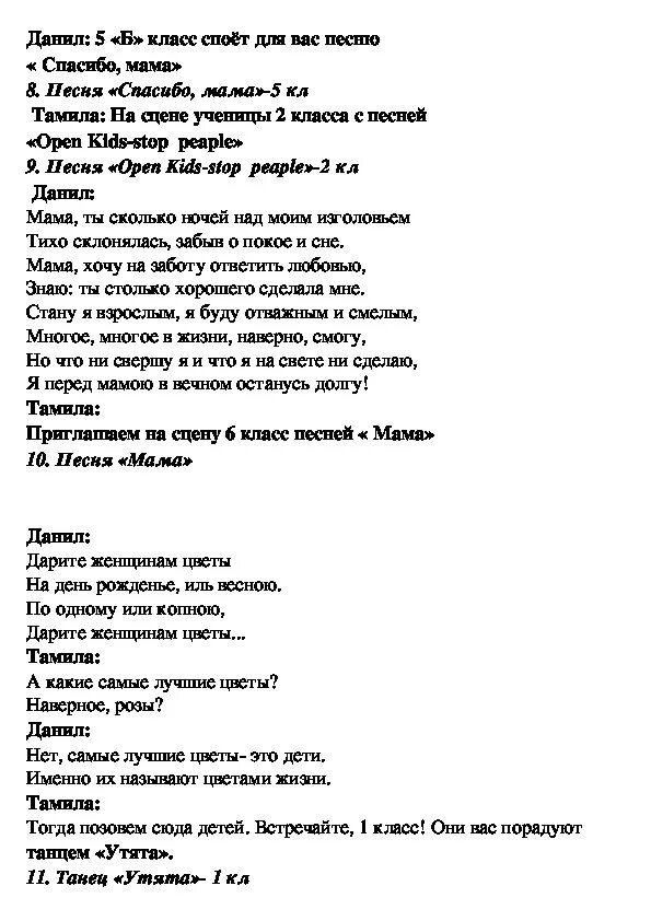 Фабрика маме текст. Текс песни спасибо мамы. Слова песни спасибо мама. Текст песни спасибо мамы вам. Песня спасибо мамы текст песни.