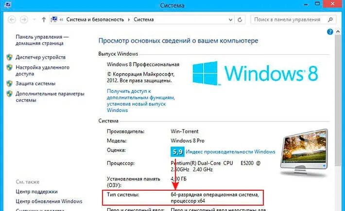 Как узнать какая система 32 или 64