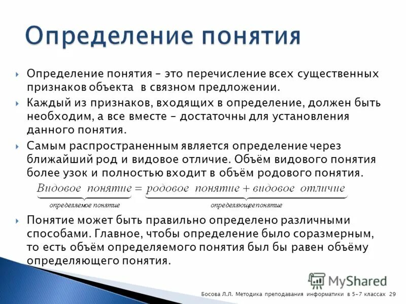 Сведения на определенную тему. Определение понятия. Как определить понятие. Определяемое понятие. Определенные понятия.