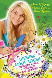 Книга дневник