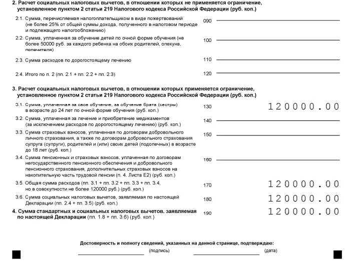Коды социальных налоговых. Сумма налогового вычета. социальные налоговые вычеты примеры. сумма налоговых вычетов в декларации. как рассчитать социальный налоговый вычет.