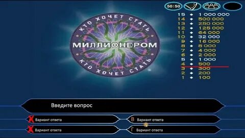 Миллионером 1