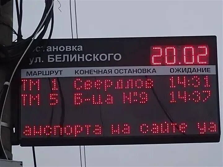 Электронное информационное табло. Остановочное табло 68 автобуса. Табло с расписанием автобусов. Пустое табло красного цвета. Интерактивное табло на остановках.