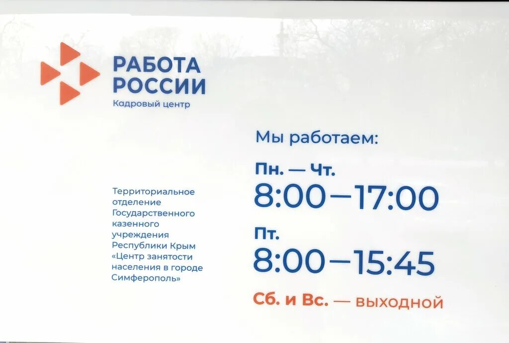 Центр занятости Симферополь ул. Севастопольская,41. Центр занятости Симферополь. Центр занятости Симферополь адрес. ГКУ ИНВЕСТСТРОЙ Республики Крым фото. Государственное казенное учреждение республики крым