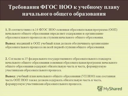 Образовательная программа начального общего образования это