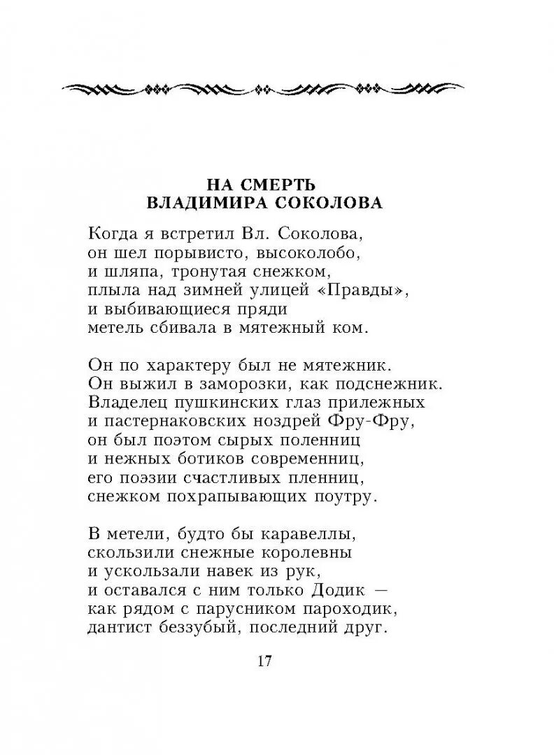 Стихотворение Евтушенко. Е А Евтушенко стихи.