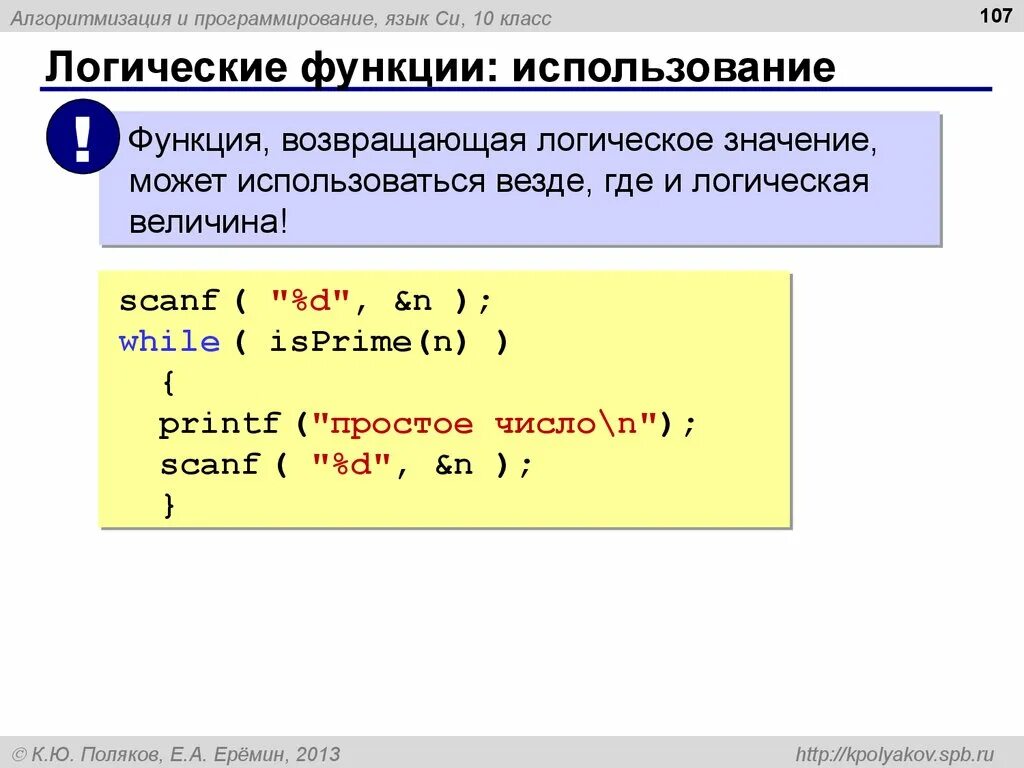 Программирование возвращаемые значения