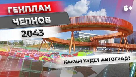 Будущее челнов