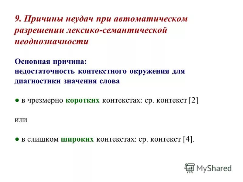Синтаксическая неоднозначность. Неоднозначный. Чтобы подчеркнуть неоднозначность. Чтобы подчеркнуть неоднозначность. Чтобы подчеркнуть неоднозначность.
