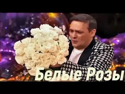 Танцуют под белые розы
