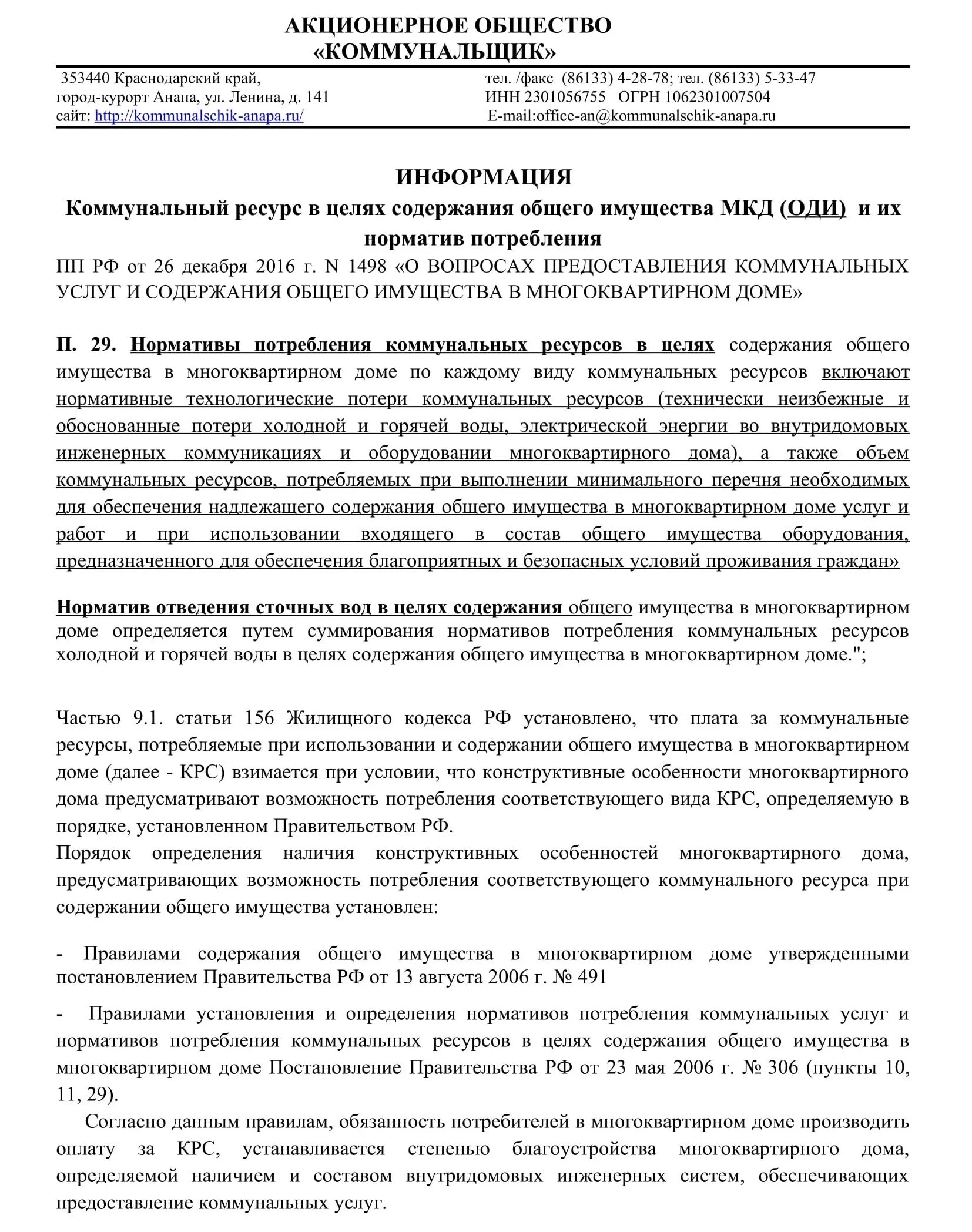 Содержание общего имущества. Общее имущество в многоквартирном доме. Правил содержания общего имущества. Коммунальный ресурс на содержание общего имущества.