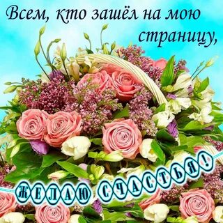 Счастье любви здоровье цвети