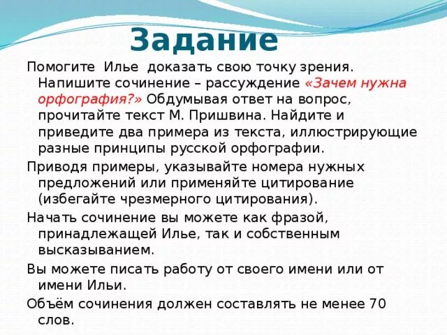 Вопрос о том зачем нужна. Сочинение рассуждение на тему точка зрения. Сочинение на тему зачем нужна точка. Сочинение рассуждение на тему зачем нужна орфография. Сочинение рассуждение доказательство.