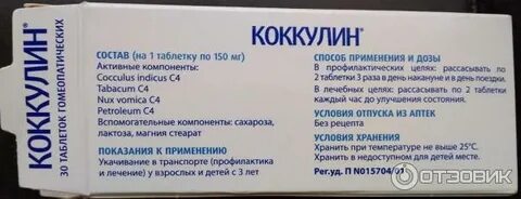 Коккулин инструкция
