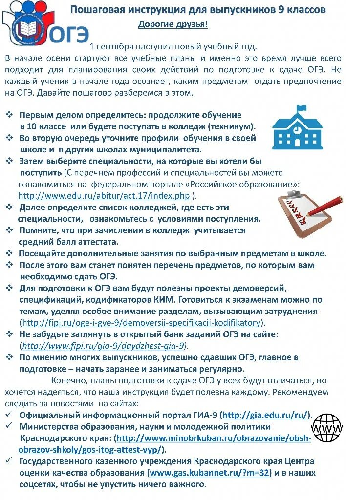 Инструктаж для участников ОГЭ. Памятка по подготовке к ОГЭ. Памятка для подготовки к ОГЭ. Памятка для родителей по ОГЭ.