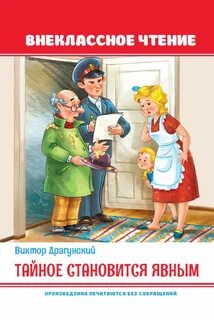 Став тайное становится явным