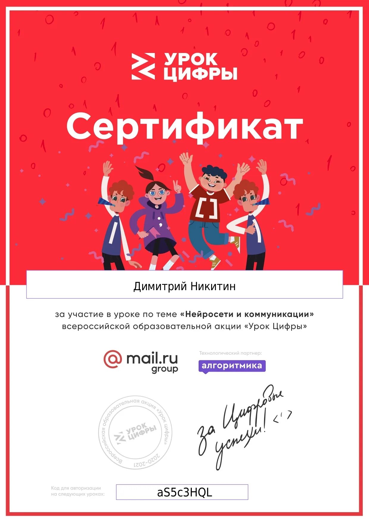 урок цифры 2020. сертификат урок цифры 5. сертификат урок цифры 5. урок цифры. урок цифры.