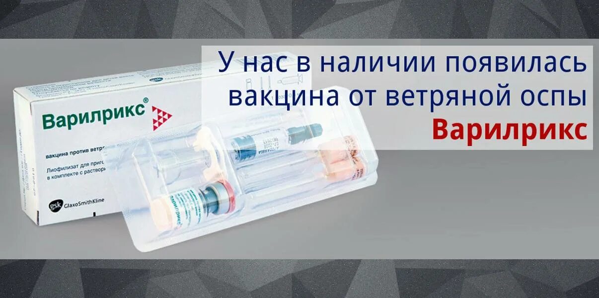 вакцина ветряная оспа варилрикс. вакцина от ветряной оспы. прививка от ветрянки в москве где. варилрикс вакцина. прививка от ветрянки в москве где.