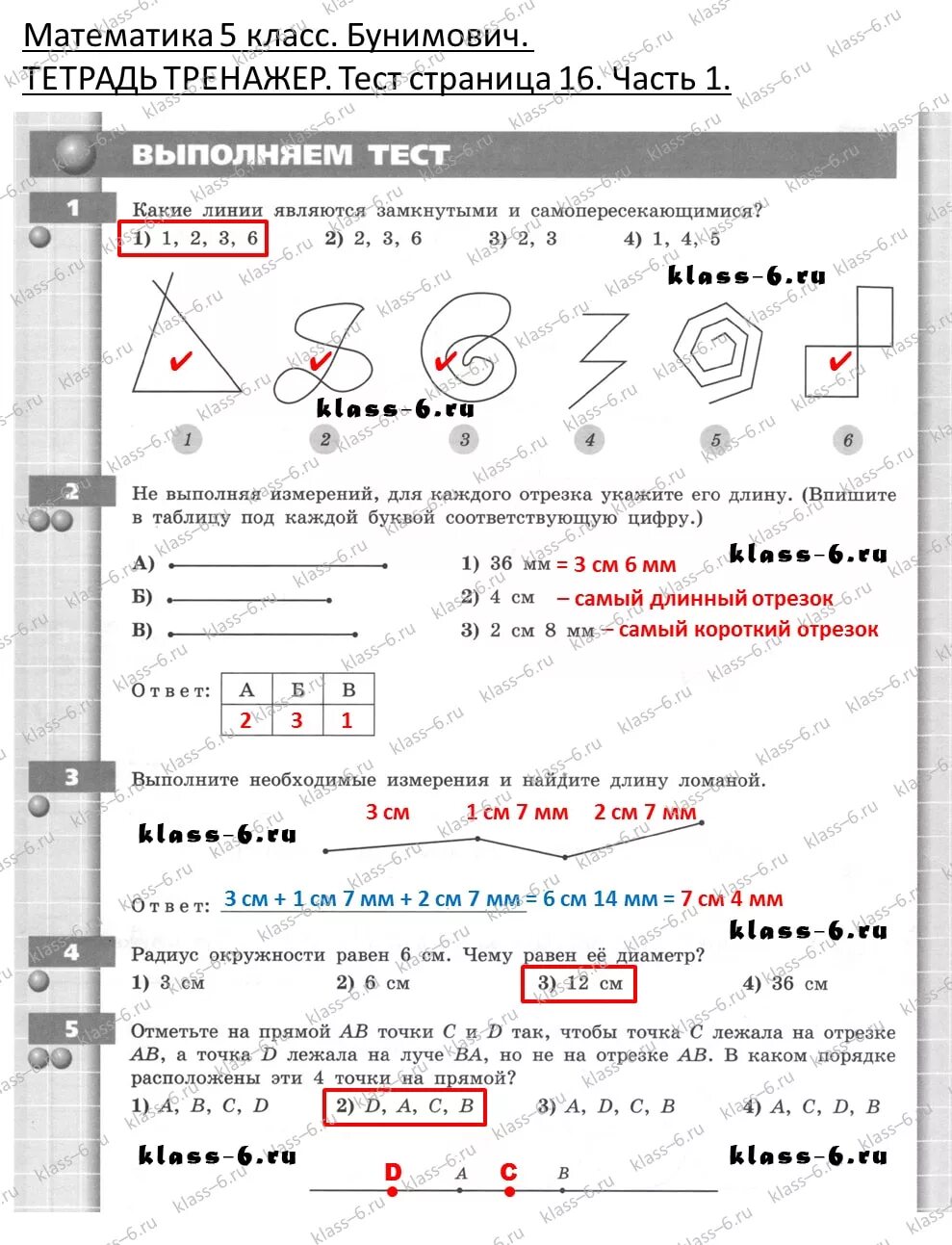 Бунимович тетрадь тренажер 5 класс. Какие линии являются замкнутыми и самопересекающимися. Математика 5 класс тетрадь тренажер Бунимович тест страницы 56-57. Выполняем тест Панебратцева тетрадь тренажер 7 класс. Математика 5 класс проверочная работа стр 154
