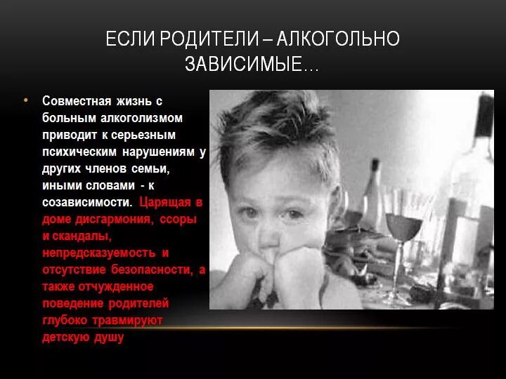 Про пьющих родителей. Алкоголизм. алкоголизм в семье. семья алкоголиков. пьянство родителей и дети.