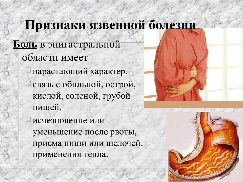 Боли в животе после острого. Симптомы язвенной болезни. основные клинические проявления язвенной болезни. боли в желудке в эпигастральной области. боли в гипогастральной области.