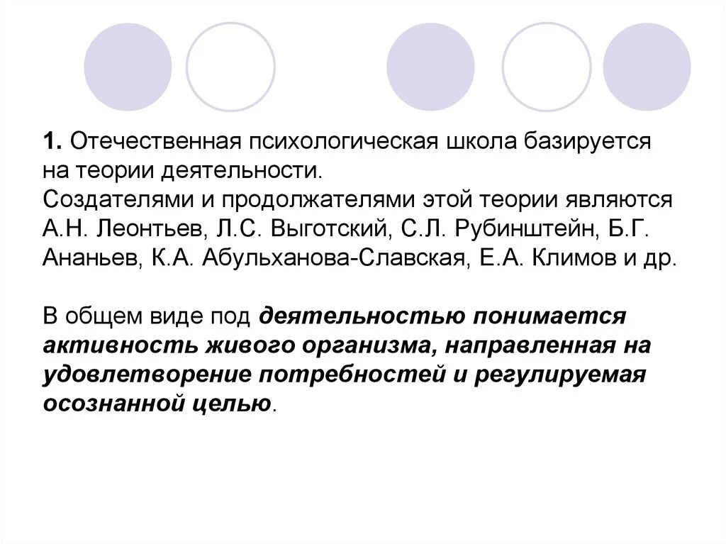 Отечественные школы психологии. Отечественные школы психологии таблица. Основные школы Отечественной психологии. Основные отечественные психологические школы. Психология обучения в отечественной психологии