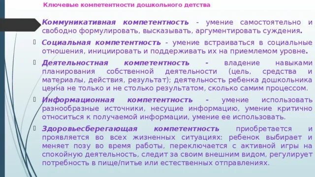 Развитие ключевых компетенций. Ключевые компетенции дошкольников. Коммуникативная компетенция дошкольников. Формирование ключевые компетенций дошкольников по ФГОС. Развитие ключевых компетенций дошкольников.