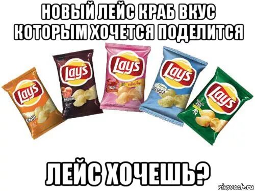 Хочу чипсы что делать. Мемы про чипсы. реклама чипсов лейс. мемы чипсики сухарики. мемы про чипсы с крабом.