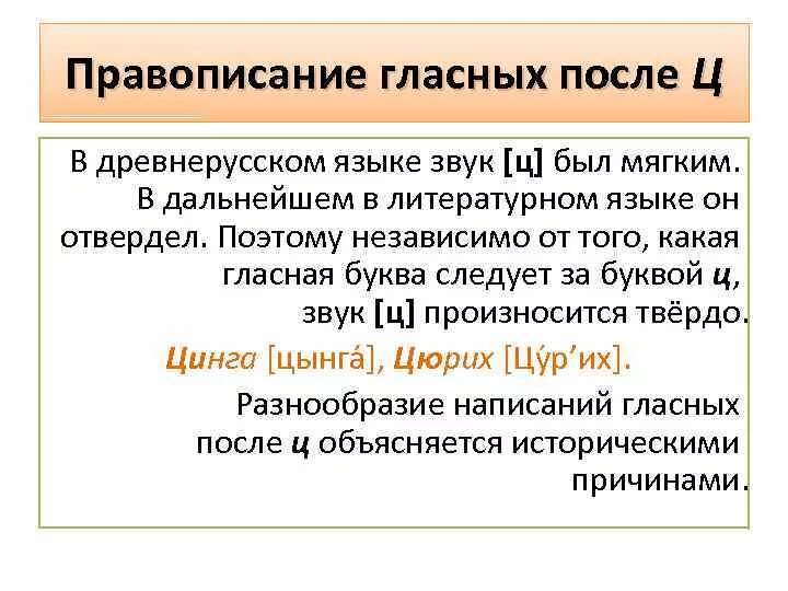 Написание гласной после ц. Отвердел пример. В каком веке звук ц отвердел.