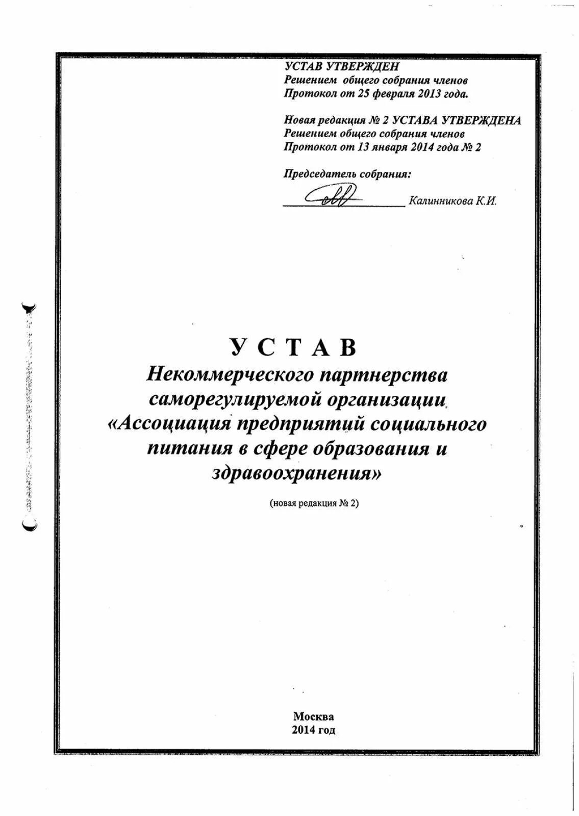 Типовой устав печать. Устав. Типовой устав. Устав некоммерческого партнерства. Типовой устав юридического лица.