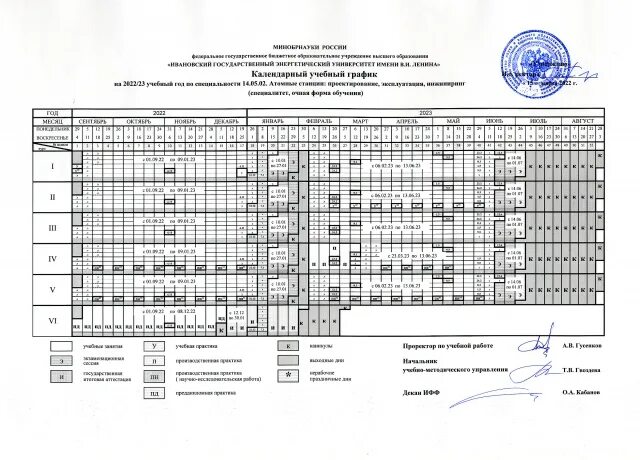 Расписание учебных дней. Учебный график 2022-2023. Календарный учебный график 2022-2023. Календарные учебные графики. Календарный учебный график на 2022-2023 учебный.