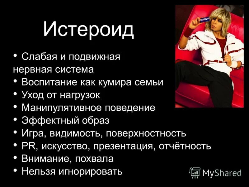 Истероид эпилептоид тест