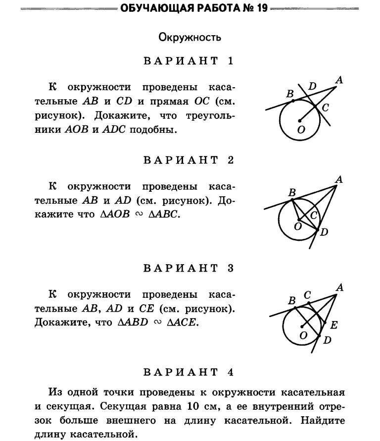 Практическая работа окружность 7 класс. Окружность по геометрии 7 класс. Задачи на окружность 7 класс геометрия. Контрольная по геометрии 7 кл окружность. Обучающие работы и задачи по геометрии.