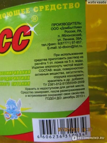 Моющее прогресс состав. Моющее средство для посуды для детского сада. прогресс моющее средство для садика. прогресс моющее средство состав. прогресс для мытья посуды в детском саду.
