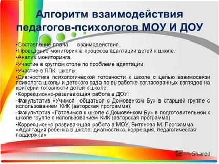 Программа работы психолога с родителями