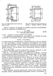 Рабочее сечение