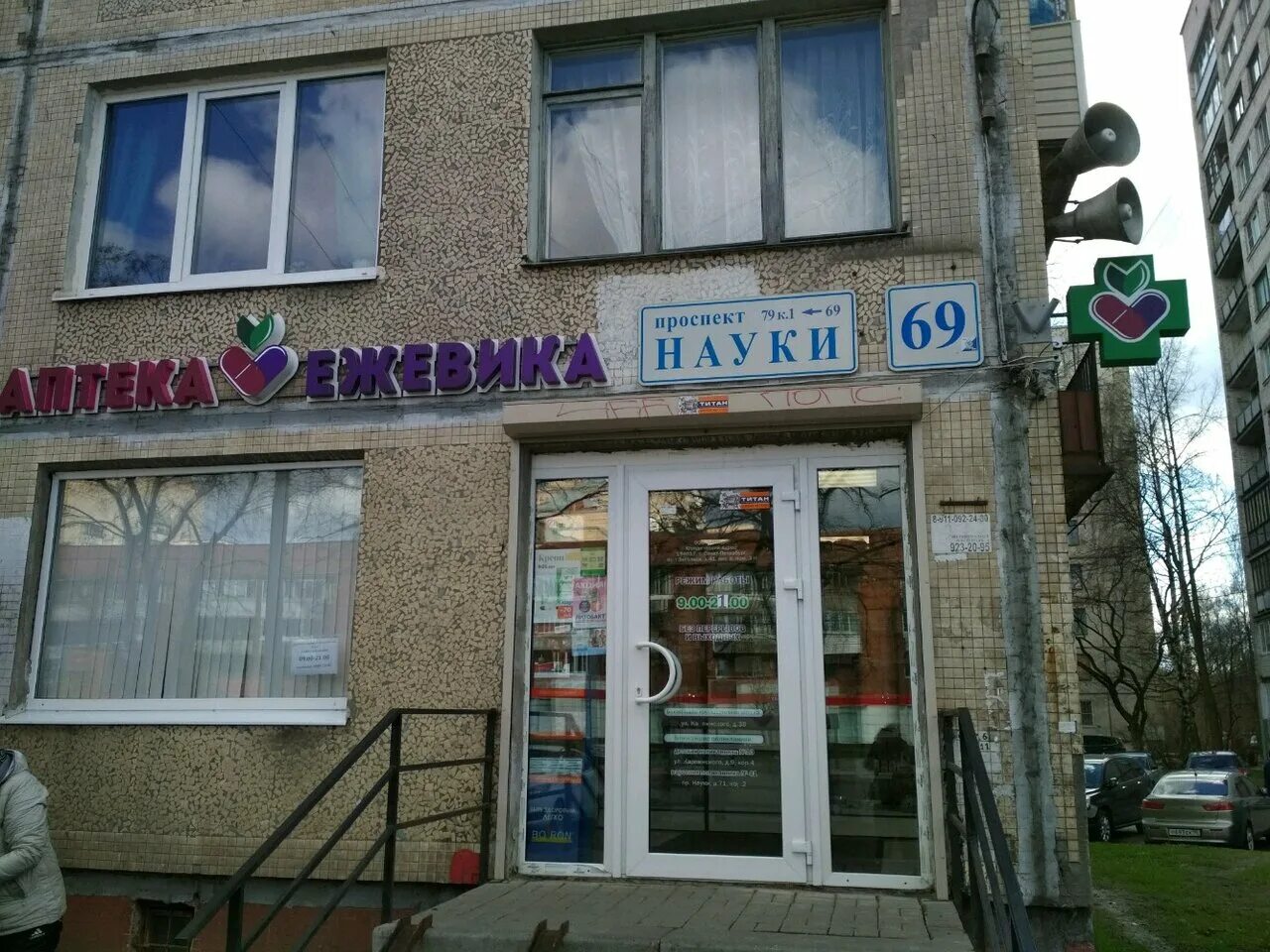Аптека ежевика сайт. Проспект науки 69 санкт-петербург. проспект науки. ежевика аптека. проспект науки 24.