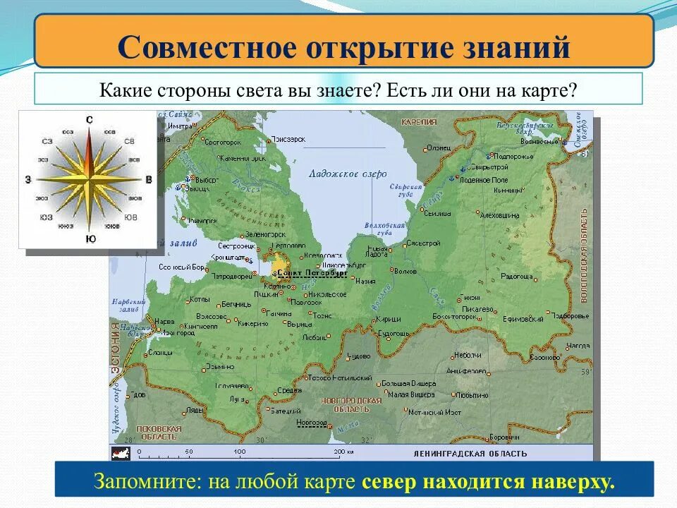 Карта севера. Карта Ленинградской области с направлением сторон света.