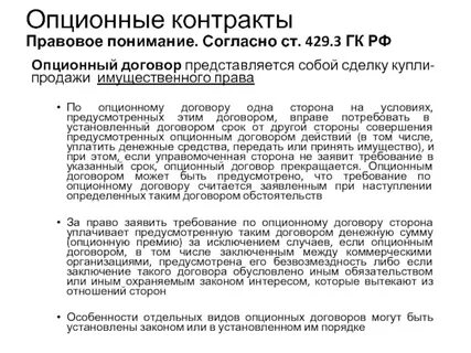 Опционный договор