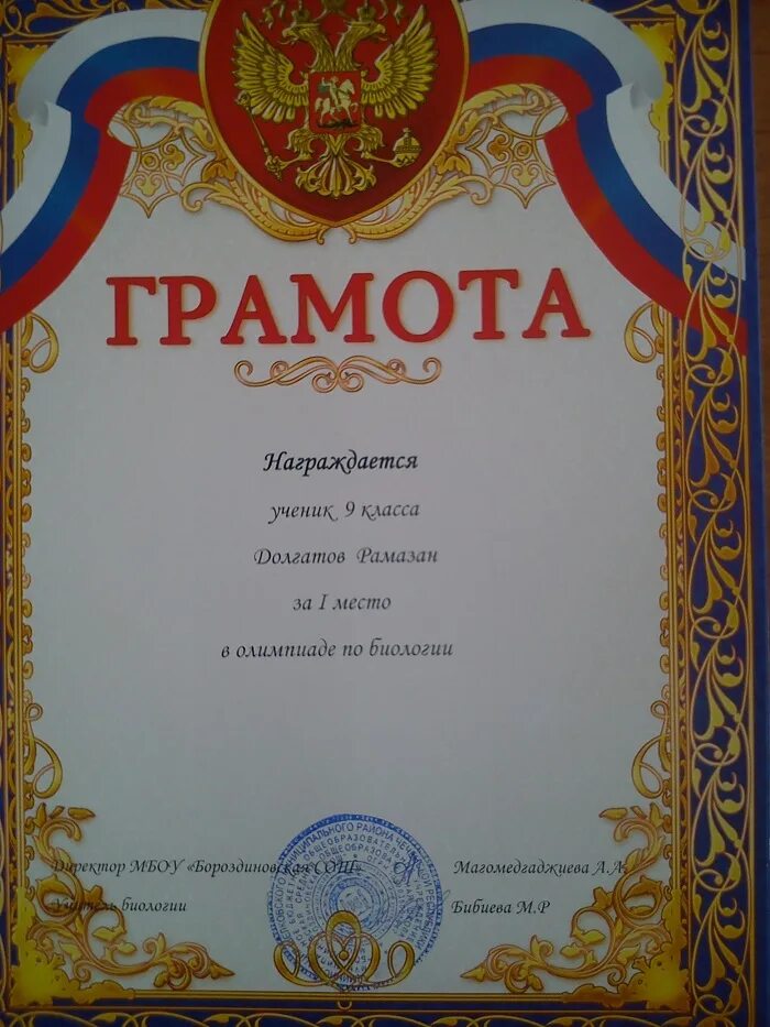 Грамота. Грамота за первое место в олимпиаде. Грамота за место в олимпиаде. Грамота за место в олимпиаде. Грамота за первое место в олимпиаде.